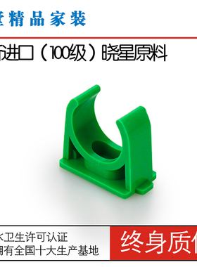 绿色抗菌水管管卡 扣卡固定卡4分20 6分25 1寸32冷热水管管件