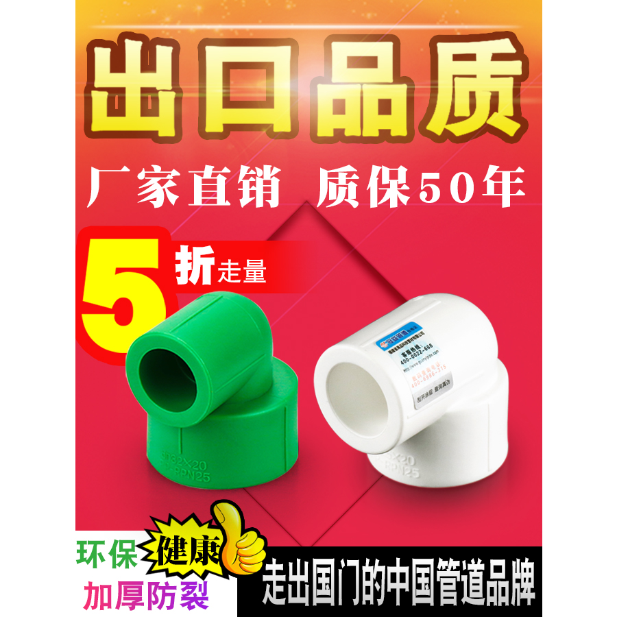 【精品】PPR配件变径弯头直饮水