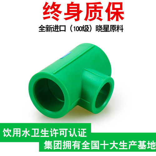 异径加厚PPR水管变径三通接头官网配件管件4分20 6分25