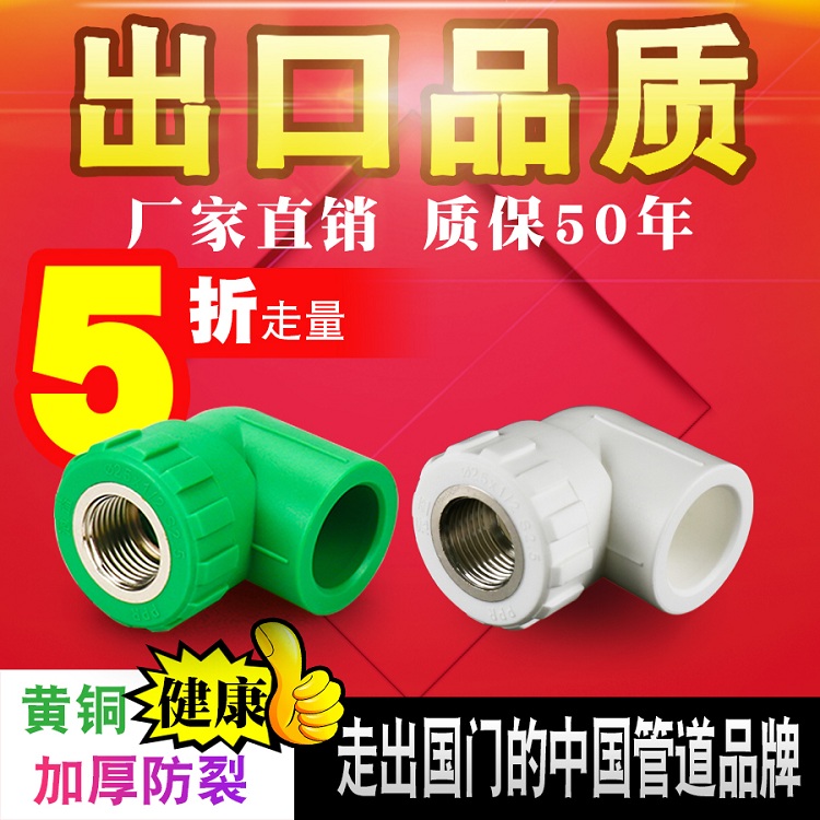 冠益管道加厚PPR水管内丝弯头90度铜内牙配件20dn6分25