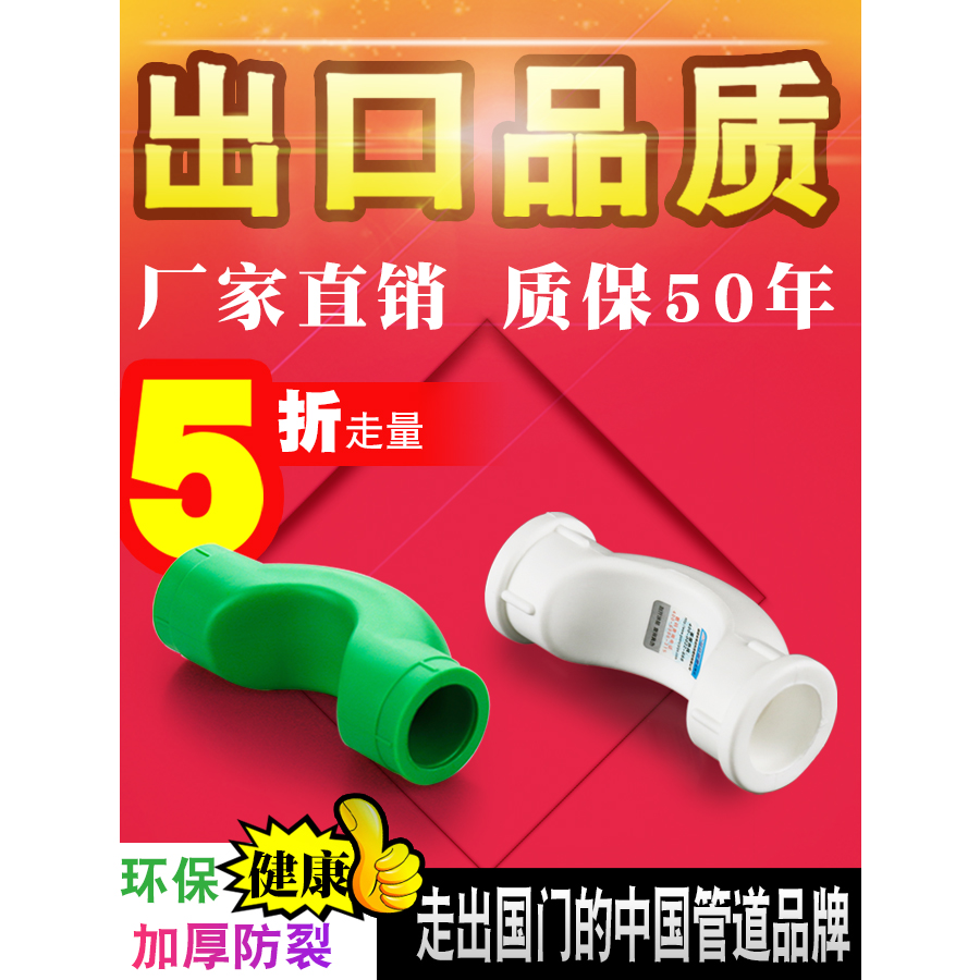 冠益管道PPR水管过桥弯头4分20 6分25管材装修热熔管子