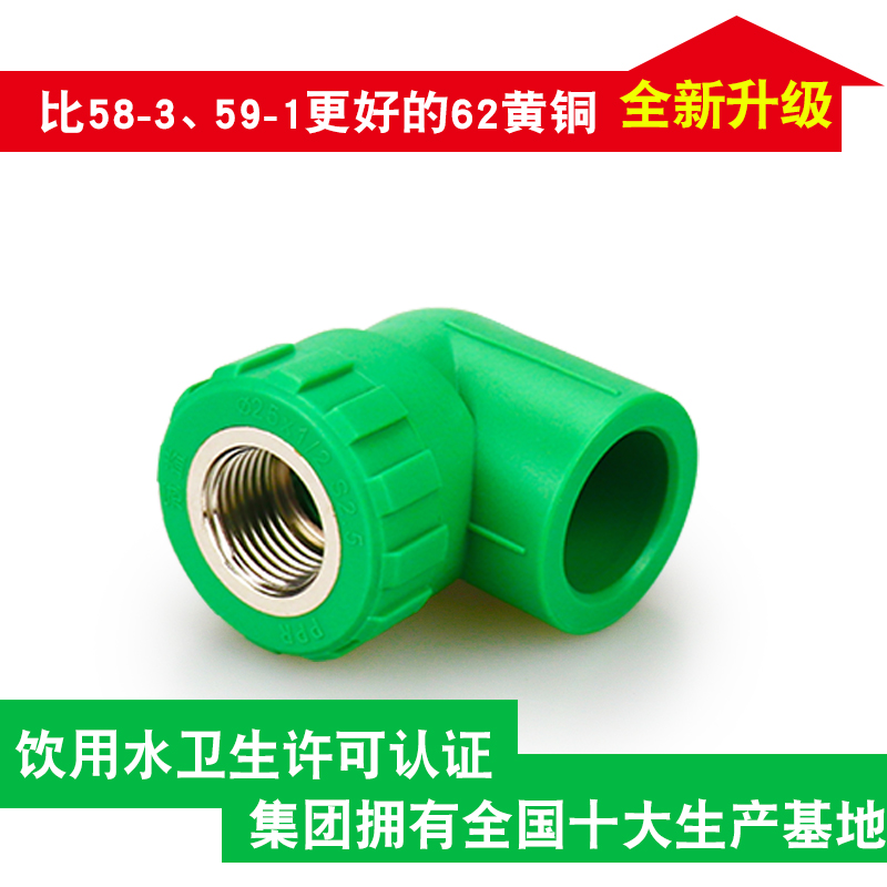 【精品】PPR配件内丝弯头真黄铜