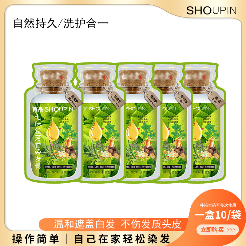 首品泡泡染盖白发染发剂