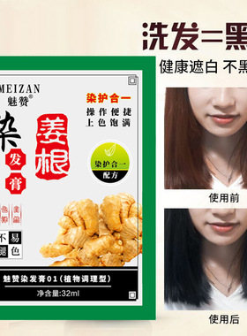 魅赞生姜一洗黑植物洗发水染发剂小包装自然纯黑色盖白发不沾头皮