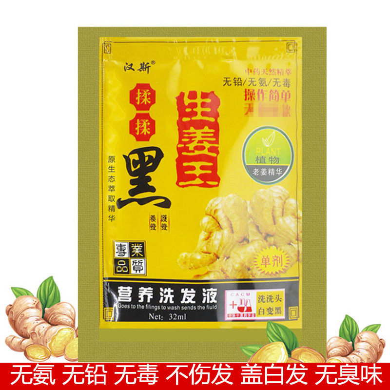 汉斯揉揉黑老生姜王一洗黑植物染发剂纯黑色天然盖白发染发膏清水