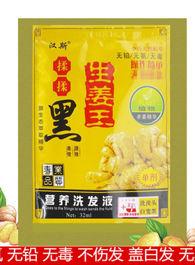 汉斯揉揉黑老生姜王一洗黑植物染发剂纯黑色天然盖白发染发膏清水