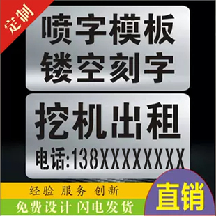喷漆字模板字牌定做挖机出租空心字电话号码镂空刻字管道标识字模