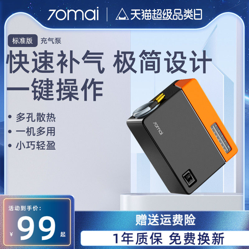 70迈车载充气泵汽车用小轿车轮胎便携式电动型加冲打气泵筒宝12V|msdalam kategori kereta/artikel/Fitting/Refit, Audio &amp; Video kereta/elektronik automotif/elektrik, elektronik automotif/elektrik, pam udara kereta - dari Buy2taobao.com untuk memberikan perkhidmatan ejen Taobao profesional membeli