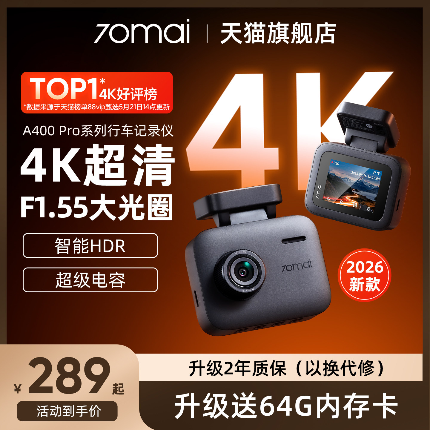 70迈2026新款行车记录仪高清汽车免走线A400Pro4K车载停车监控