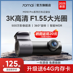 70迈行车记录仪M310Pro3K高清夜视汽车载停车监控2025新款免走线