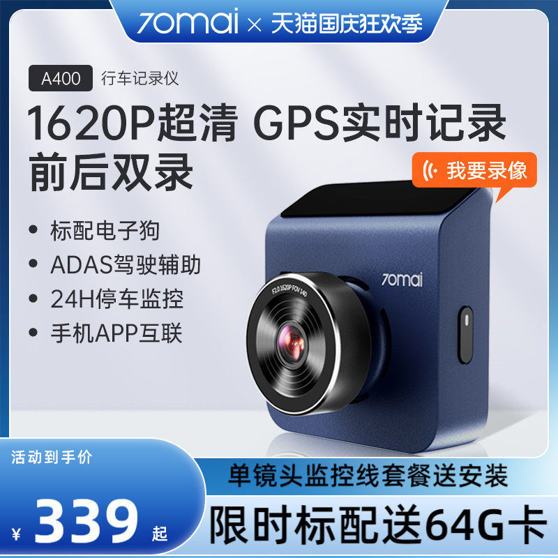 70迈行车记录仪2022新款汽车载停车监控高清免走线全景无线双镜头属于什么档次？