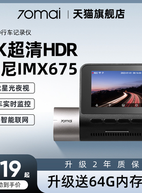 70迈A510行车记录仪2024新款行车记录仪24小时停车监控汽车记录仪