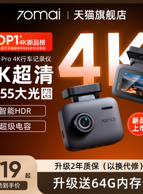 70迈A400Pro4K行车记录仪2025新款免走线夜视超高清24H停车监控