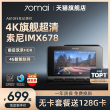 70迈4k高清行车记录仪A810高清夜视汽车前后双录停车监控2025新款