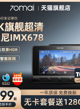 70迈4K高清行车记录仪A810 前后双录停车监控2025新款 150°广角