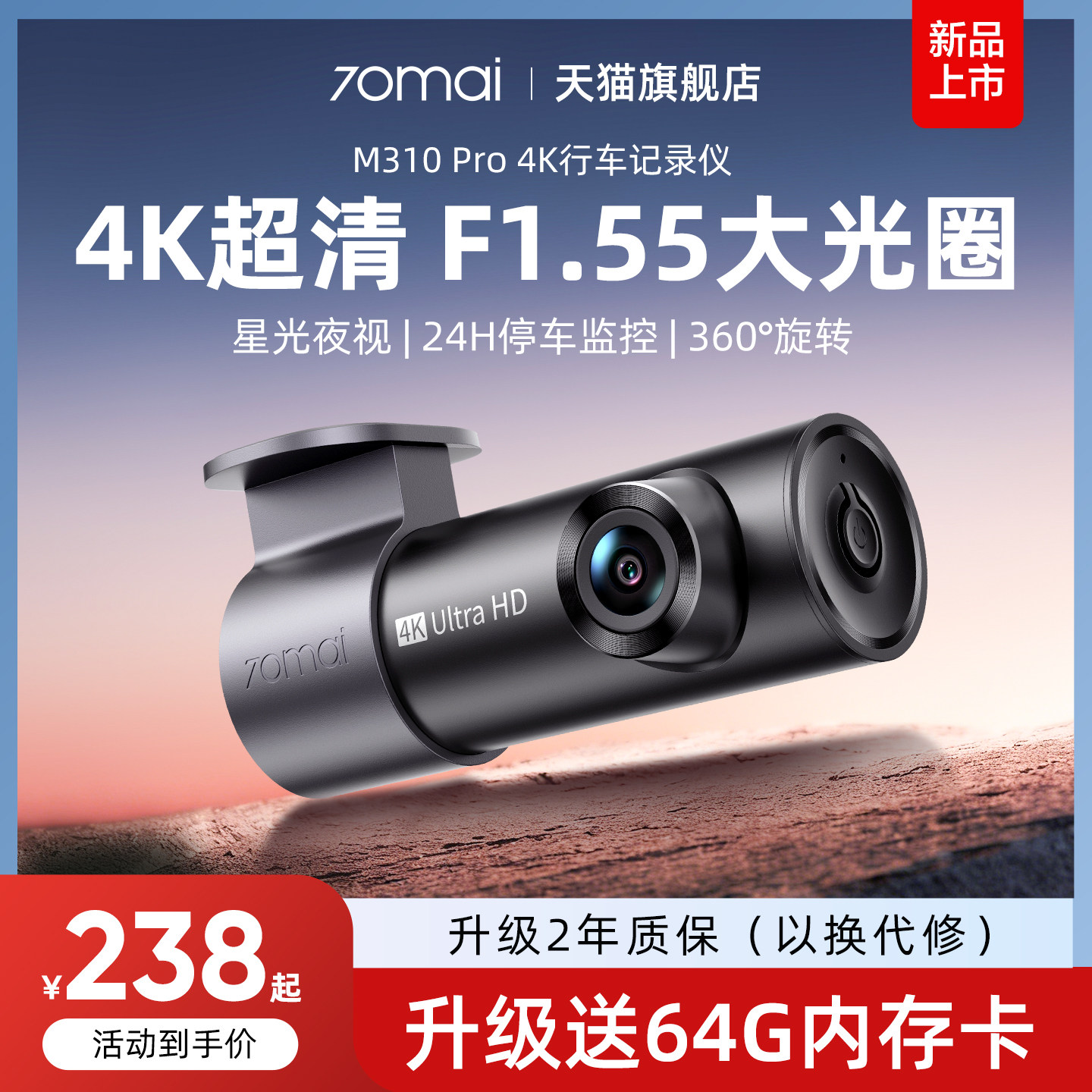 70迈行车记录仪M310Pro4K超清夜视汽车载停车监控2026新款免走线