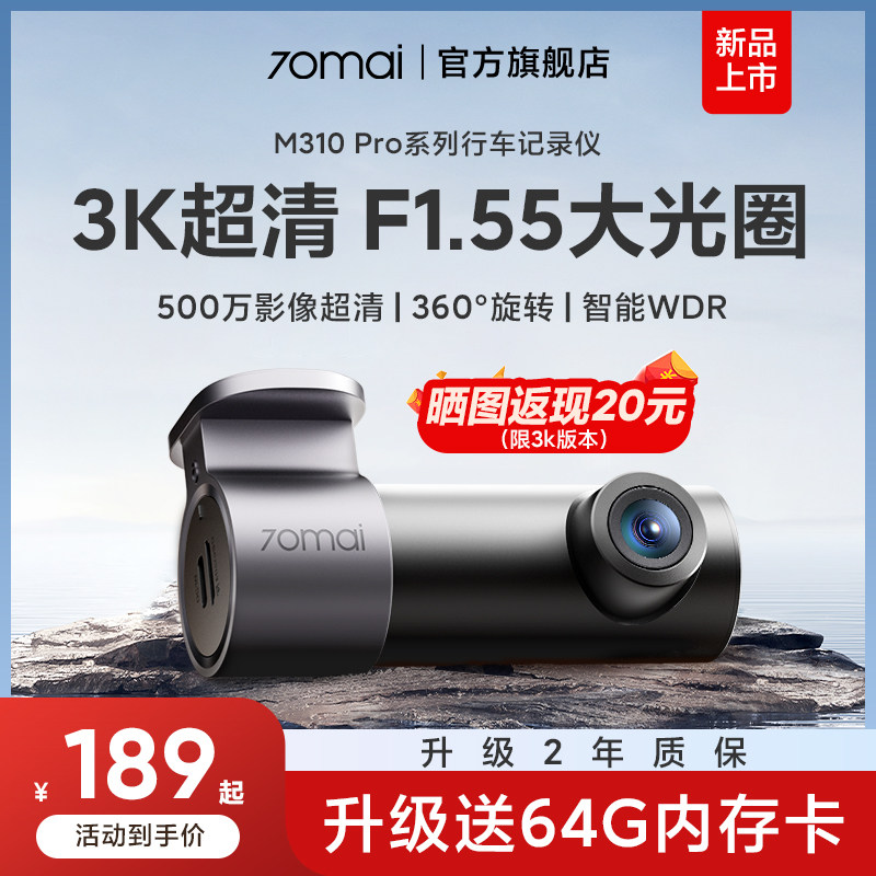 70迈行车记录仪M310Pro3K超清夜视汽车载停车监控2025新款免走线