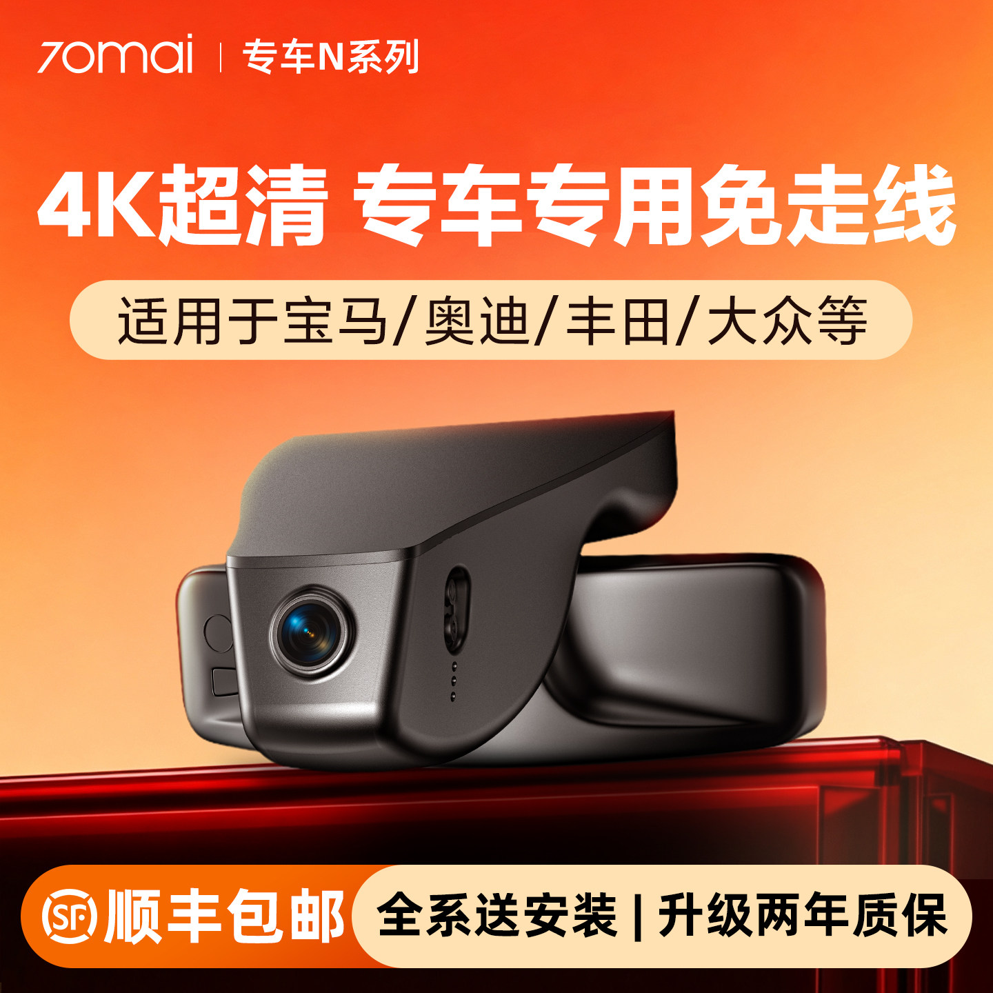 【专车专用免走线】70迈N800行车记录仪专用于宝马奥迪大众丰田
