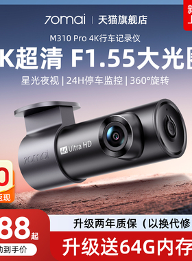 70迈行车记录仪M310Pro4K超清夜视汽车载停车监控2025新款免走线