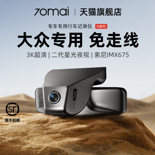 70迈专用于大众行车记录仪