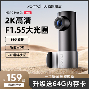 70迈行车记录仪M310Pro2K高清夜视汽车载停车监控2025新款 免走线