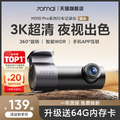 70迈M310高清夜视行车记录仪