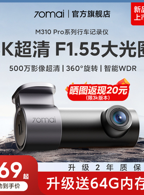 70迈行车记录仪M310Pro3K超清夜视汽车载停车监控2025新款免走线