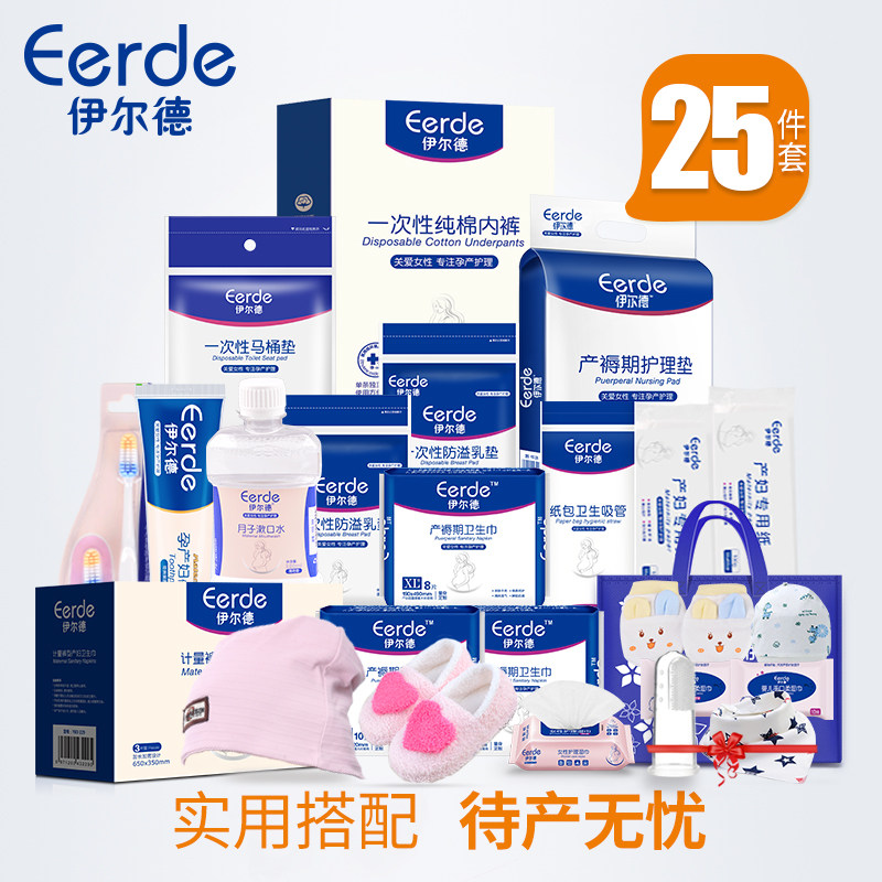 伊尔德待产包入院全套母子组合春季产后实用月子用品孕产妇夏季款