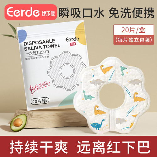 伊尔德一次性口水巾20片装