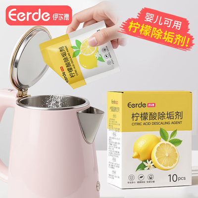 婴儿柠檬酸除垢剂食品级去除水垢清洗电热烧水壶污垢清洁颗粒溶解