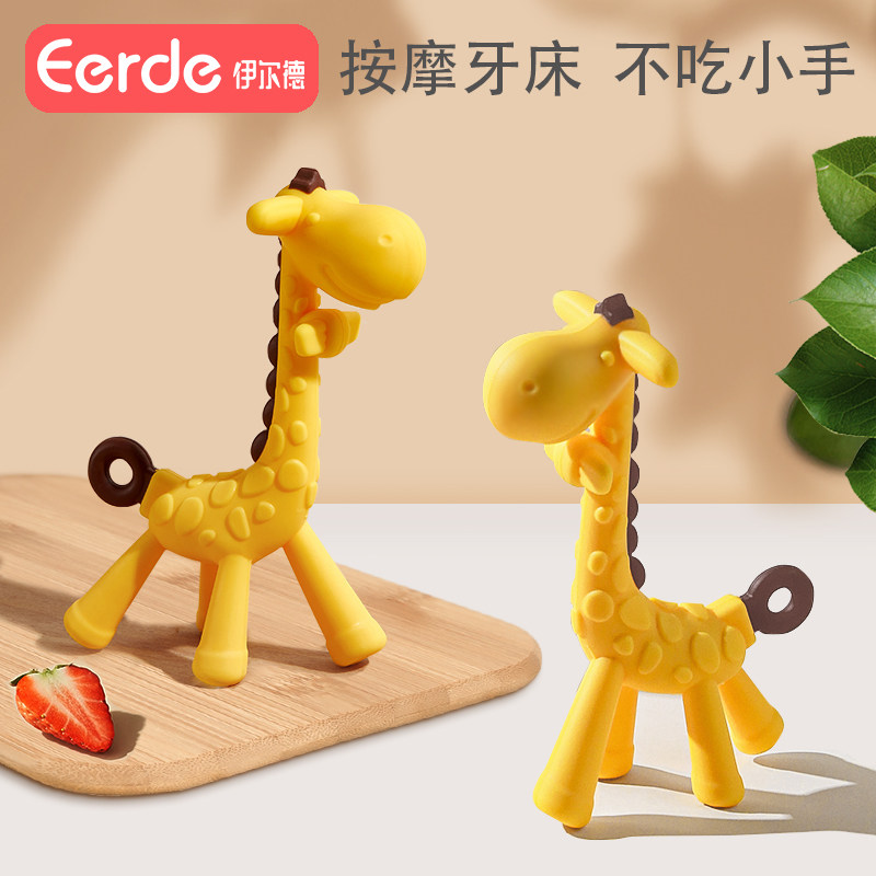 婴儿磨牙棒长颈鹿咬牙胶玩具可水煮食品级硅胶宝宝防吃手神器啃咬