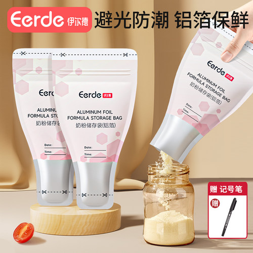 奶粉袋便携一次性铝箔锁鲜食品级小袋外出储存袋分装盒无菌款密封