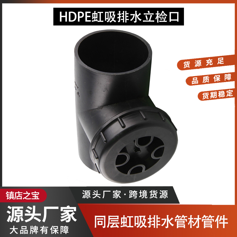 HDPE虹吸排水管件立检口检修口