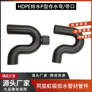 HDPE同层虹吸排水管件P型存水弯带检口下水弯头50 110pe存水弯