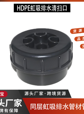 HDPE同层虹吸排水管件清扫口下水管检查带口110 160 200 pe清扫口