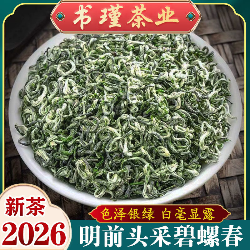 明前碧螺春2026年新茶叶花果香特级浓香绿茶春茶特级正宗散装罐装