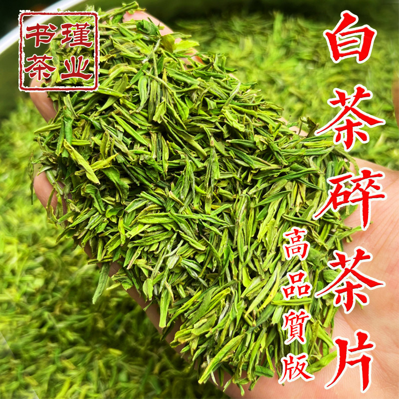 珍稀白茶碎茶片2026新茶叶明前春茶绿茶500g浓香散装浙江原产花香