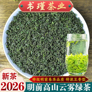 特级绿茶2026新茶叶高山云雾绿茶明前春茶500g日照足散装毛尖浓香
