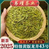 2025年新茶叶特级明前黄版 小嫩芽龙井茶43号头采春茶手工炒豆香型