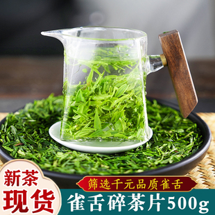 雀舌碎茶片2026年新茶叶明前碎片雀舌碎片绿茶散装茶农直销500g