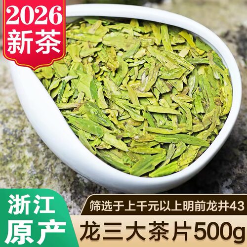 2026年浙江龙井茶43品种碎茶片