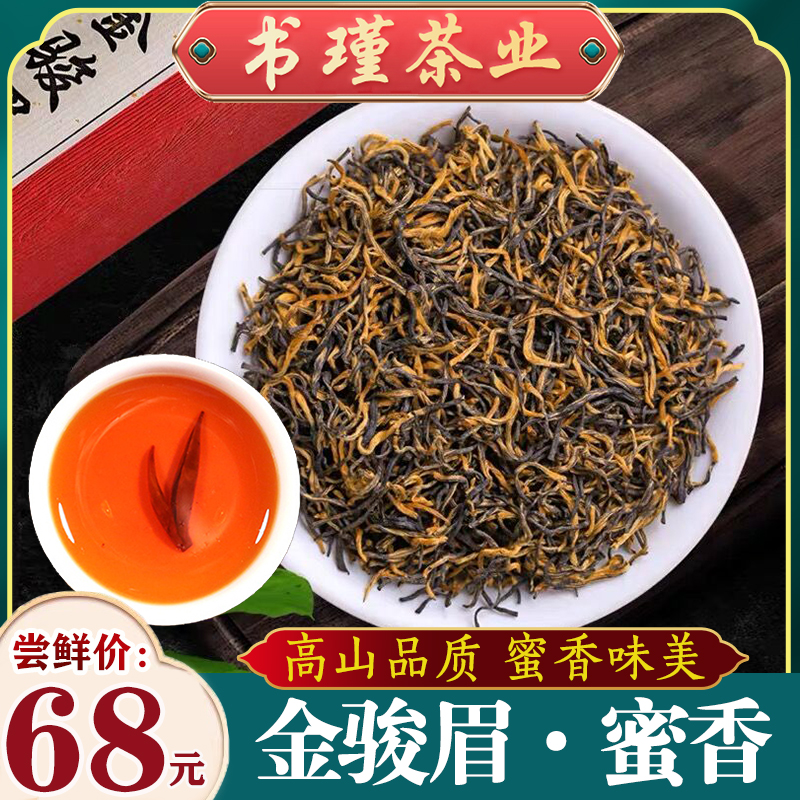 金骏眉红茶2024年新茶叶蜜香型红茶手工茶明前嫩芽型春茶250g散装