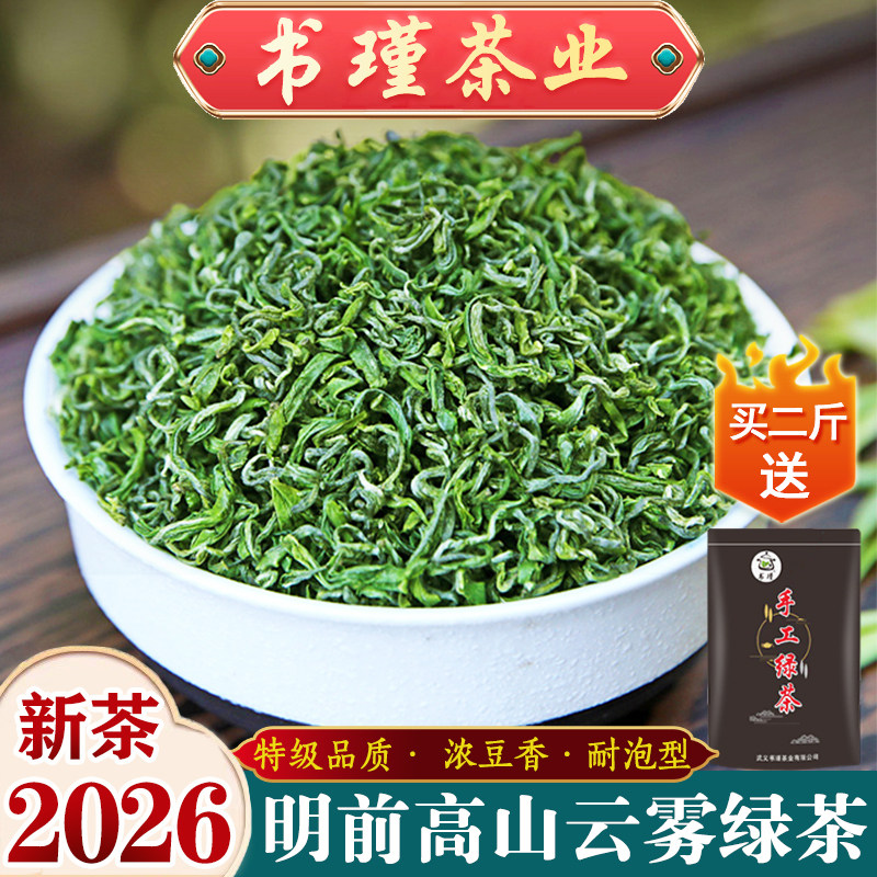 绿茶2026新茶叶明前高山云雾绿茶炒青春茶500g日照足浓香毛尖散装