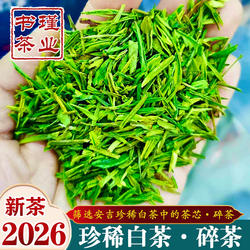 珍稀白茶碎茶片2026新茶叶明前春茶绿茶500g浓香散装安吉茶树品种