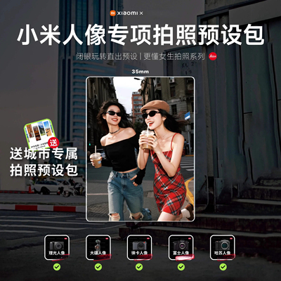 小米17 ultra/17pro/17pro Max拍照专用参数相机参数预设400个