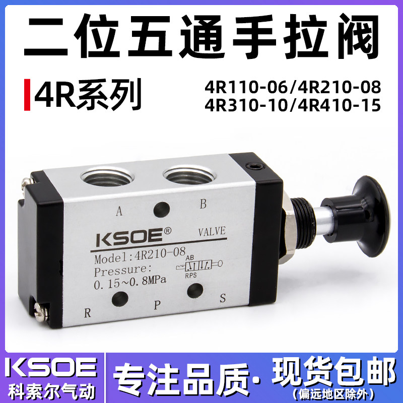 气动开 关手拉阀4R210-08二位五通气缸控制器4R310-10手动换向气