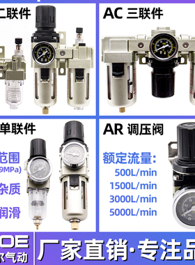 气动调压阀AR2000气源处理器AC3010二联件油水分离过滤器AW4000