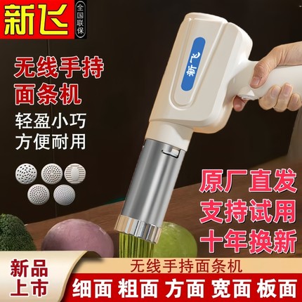 新飞手持压面机家用面条机小型全自动电动饸烙多功能便携无线新款