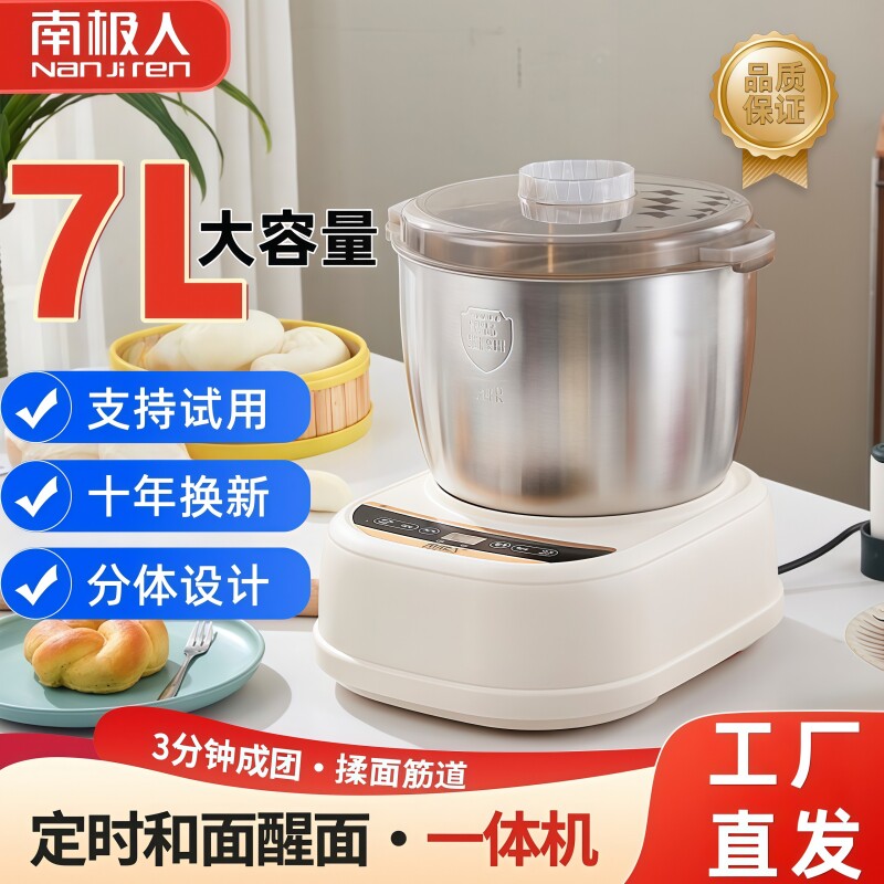 南极人7L智能恒温醒面和面机图片
