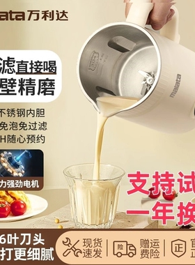 万利达豆浆机全自动多功能破壁机小型家用一键自动清洗正滤果汁机